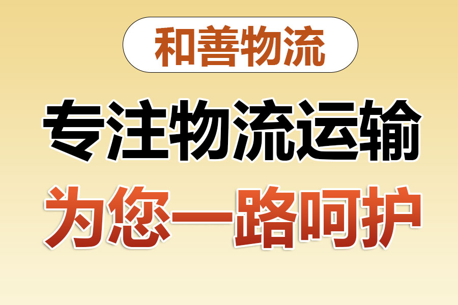 湟中物流专线价格,盛泽到湟中物流公司